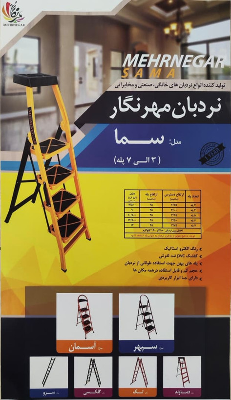 نردبان مهرنگار مدل سما